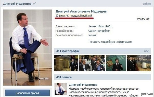 Медведев В Вк
