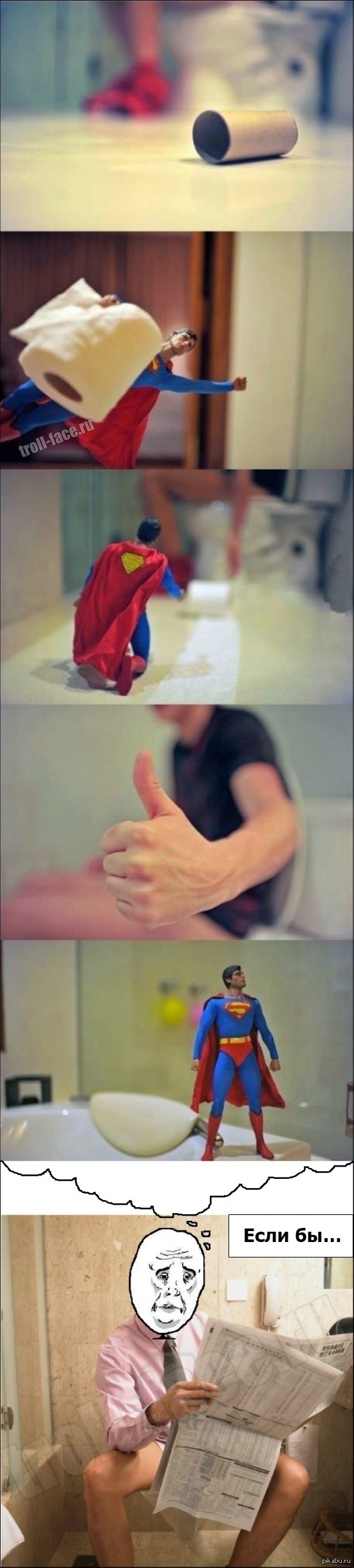 Супермен с туалетной бумагой постер. Прикол супермен три ноги. Футболка я не супермен. Супермен на унитазе. Смешной бэтмен.