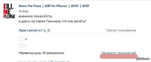 КМП. - NSFW, Моё, Kill me please, ВКонтакте