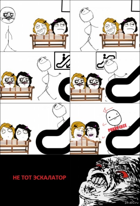 Не тот эскалатор