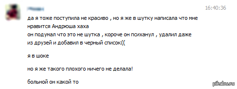 но я же такого плохого ничего не делала!