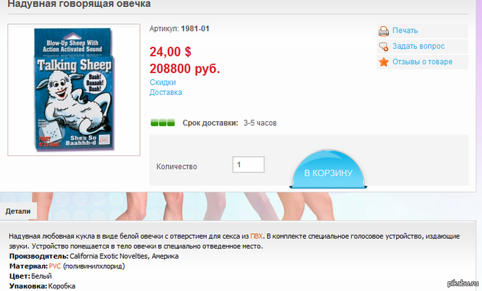 говорящая овечка