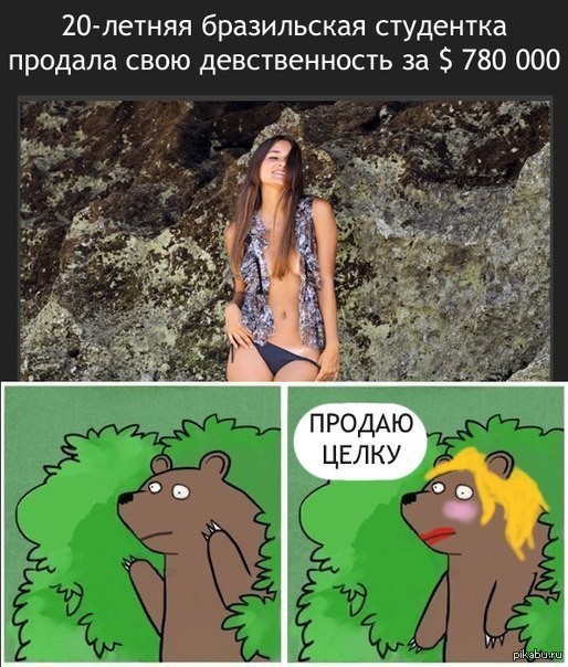 Продажа Девственности
