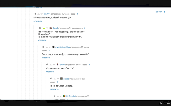 Кому то больше по нраву мертвые шлюхи