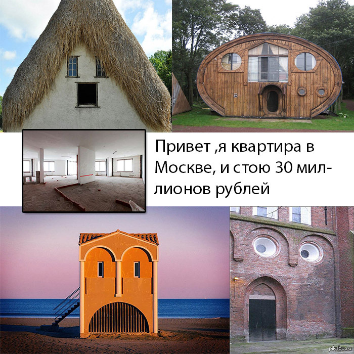 Квартиры прикольные картинки, днем