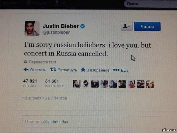 Justin Bieber announced on Twitter about the cancellation of his concert in Moscow. God still exists! - NSFW, Justin Bieber, Concert, Moscow, Cancellation, Twitter, Twitter