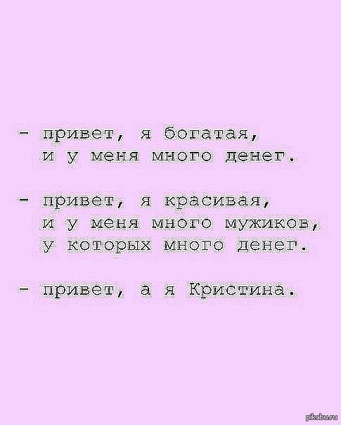 Привет я бог. Привет Бог. Привет что с деньгами. Привет богиням. Кристина Пыжак.