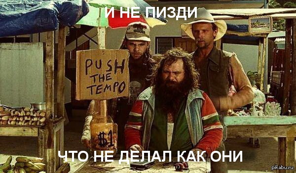 Push the Tempo - Моё, Push, The, Tempo, Push the tempo, Картинки