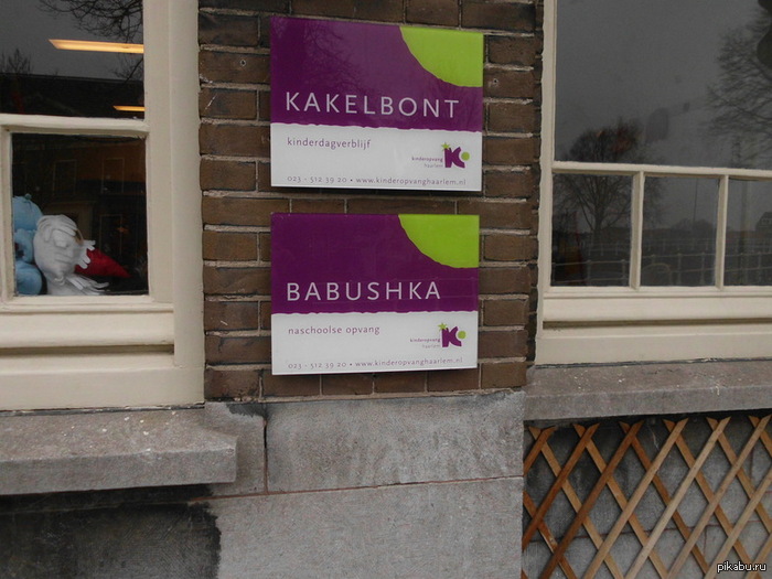 По-моему, ясли и детский сад в Nидерландах( Haarlem).