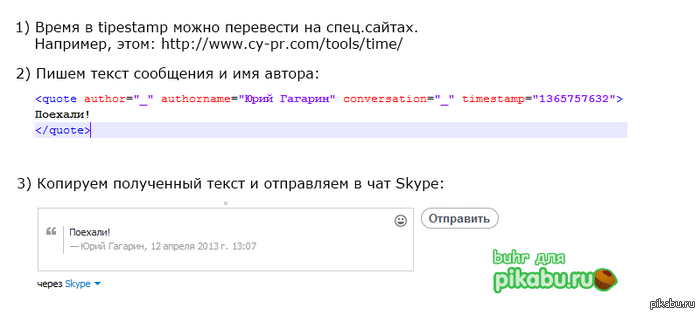 ����������� ������ � Skype
