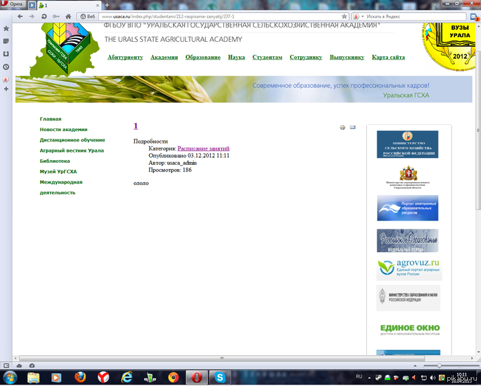 Решил посмотреть свое расписание на сайте академии...