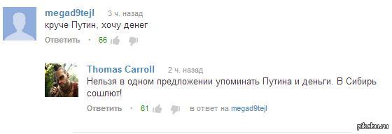 Putin, money, comments - My, Tytub, Youtube, Comments