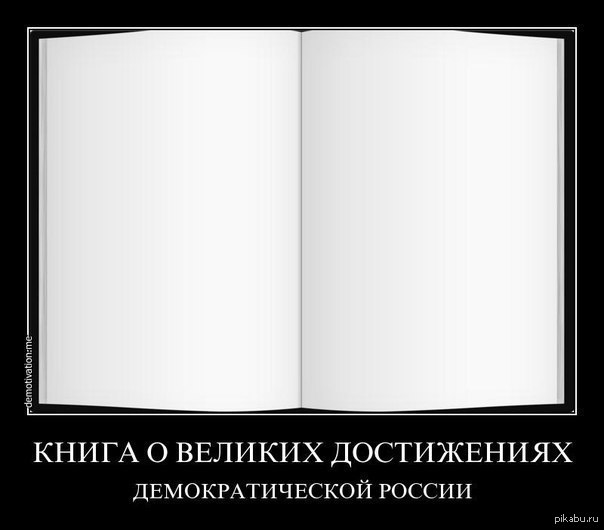 за 20 лет мы достигли многого! | Пикабу