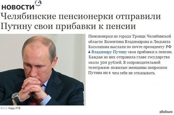 Пенсионерам к выборам президента. Путинские пенсионеры прикол.