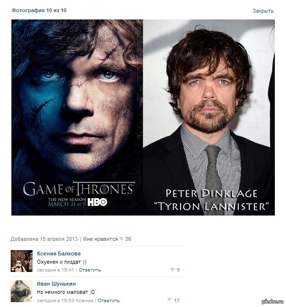Игра престолов Вконтакте | Пикабу