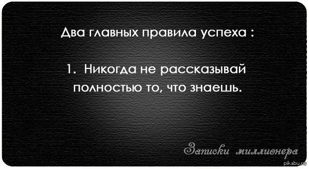 записки миллионера | Пикабу