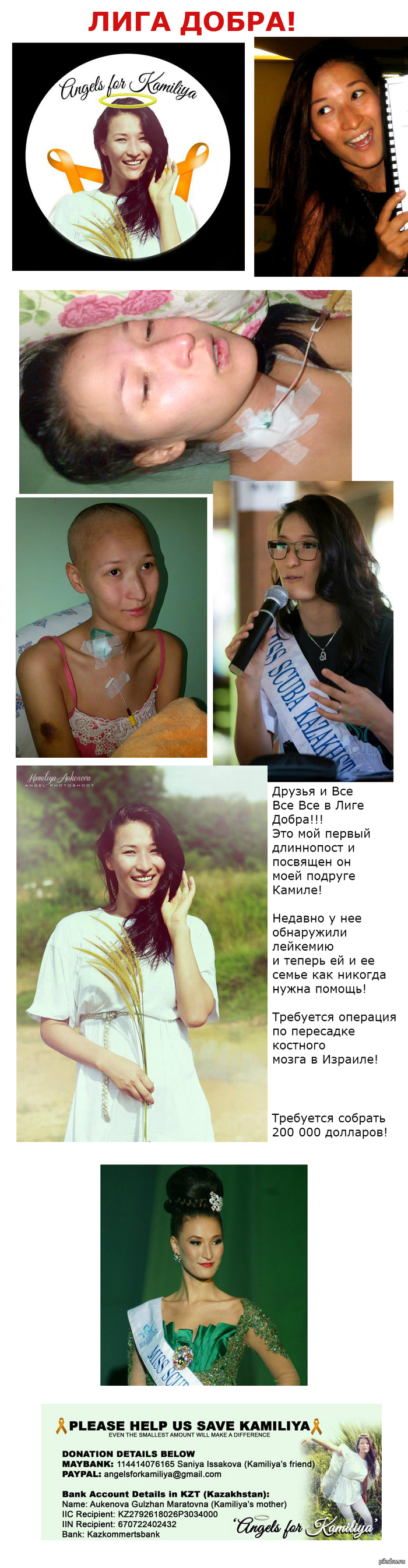 ЛИГА ДОБРА!!! Заболела моя подруга, длиннопост!