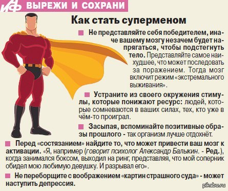 Как получить суперсилу. Как Супермен стал суперменом. Как стать суперменом. Как стать супергероем. Как стать суперменом в реальной жизни.