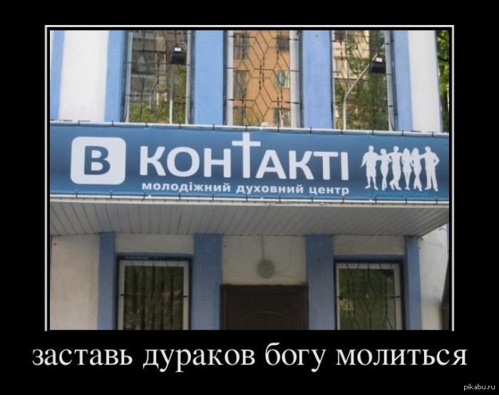 в контактi | Пикабу
