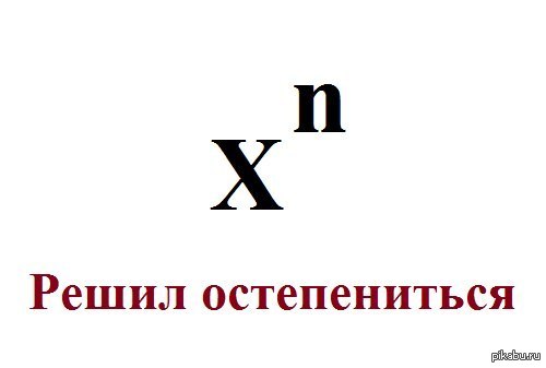 Прикольные картинки про математиков