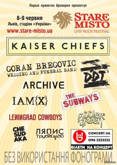 8-9 ���� 2013 �� ������ ��������� ��������� ���-��������� Stare Misto � ��������: Goran Bregovic, ���, ����� ���������, Kaiser Chiefs, IAM�