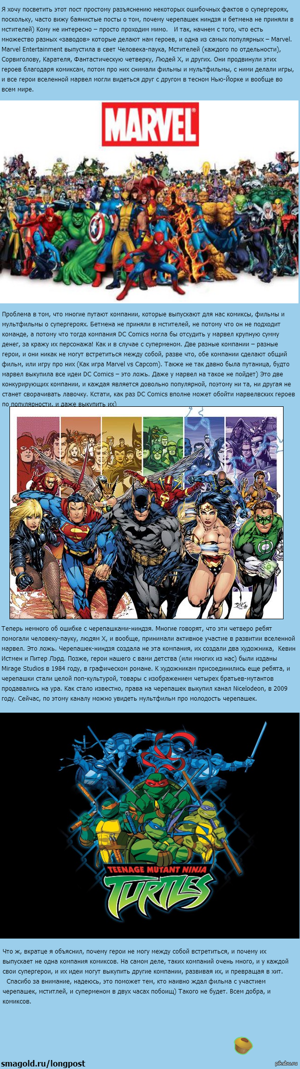 Распространенные ошибки о супергероях! Комменты для минусов есть.