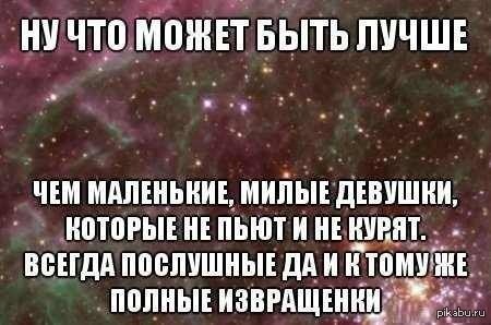 Пошлые комплименты девушке. Девушка должна быть маленькой. Девушка должна быть милой. Скромные девушки на самом деле самые большие извращенки. Быть девушкой.