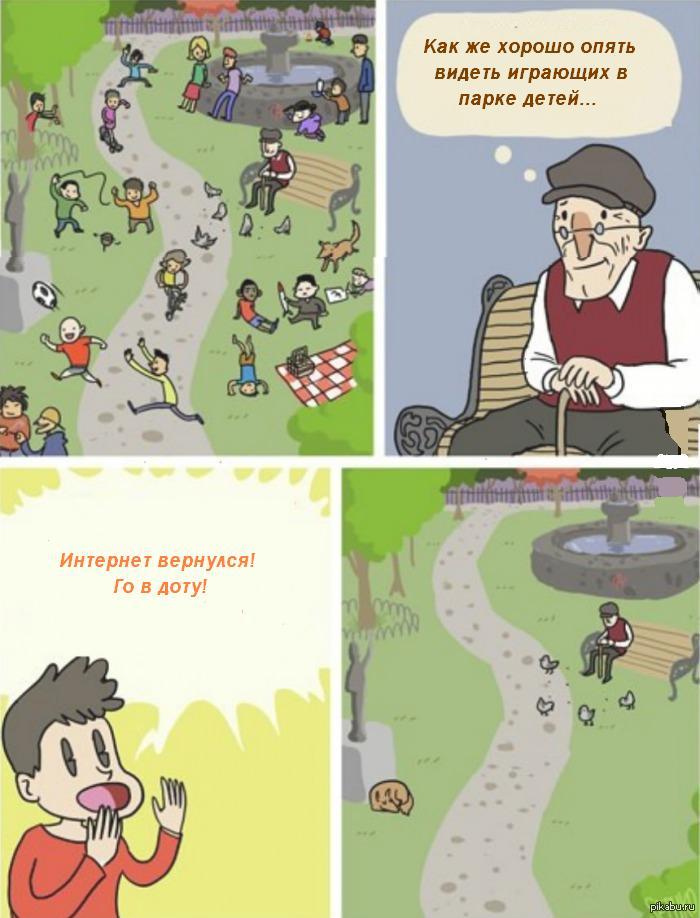 Интернет вернулся!