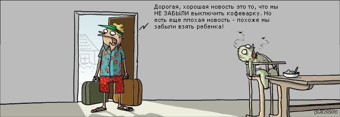 Ну зато дом не спалили....