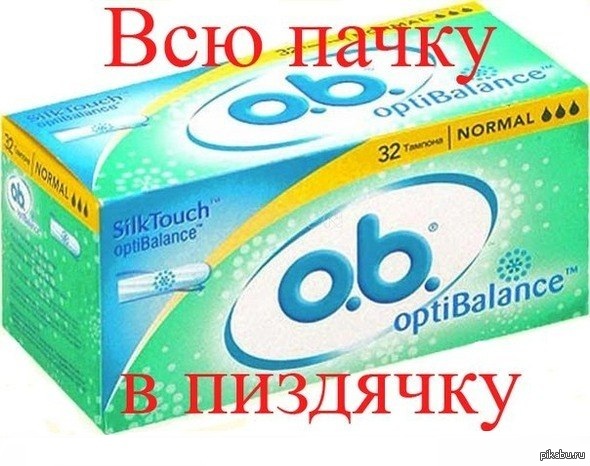 Как дела нормал. Тампоны ob оптибаланс. O.B. тампоны OPTIBALANCE normal. О.Б. тампоны нормал №32. Всю пачку в пиздячку.