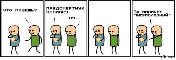 Им плевать на ситуацию, им важнее правописание...