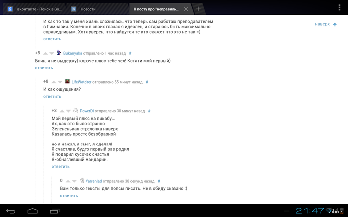 Комментарии на пикубу: