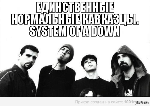 System day a down. System of a down армяне. Систем оф а довн мемы. System of a down альбом 2020. System of a down фотографии чёрно белые.