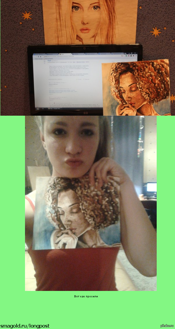 Как просили