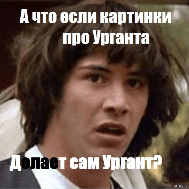 Ургант | Пикабу