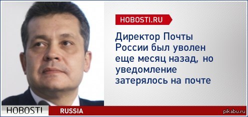 Почта России