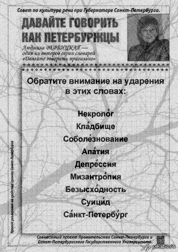 ГОВОРИ ПРАВИЛЬНО!