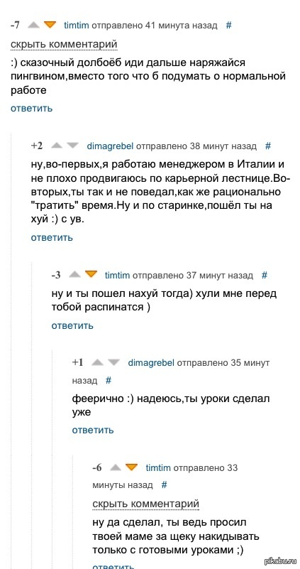 Уважаемые, во что вы превращаете Пикабу? Нет, всякое бывает, но как вы скатились до такого?(последнее сообщение- это совсем край..)