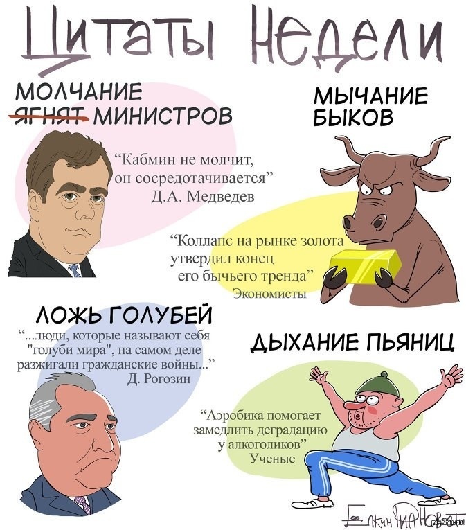 Results of the week - Yolkin, Outcomes, Pitiful, Politics, Sergey Elkin