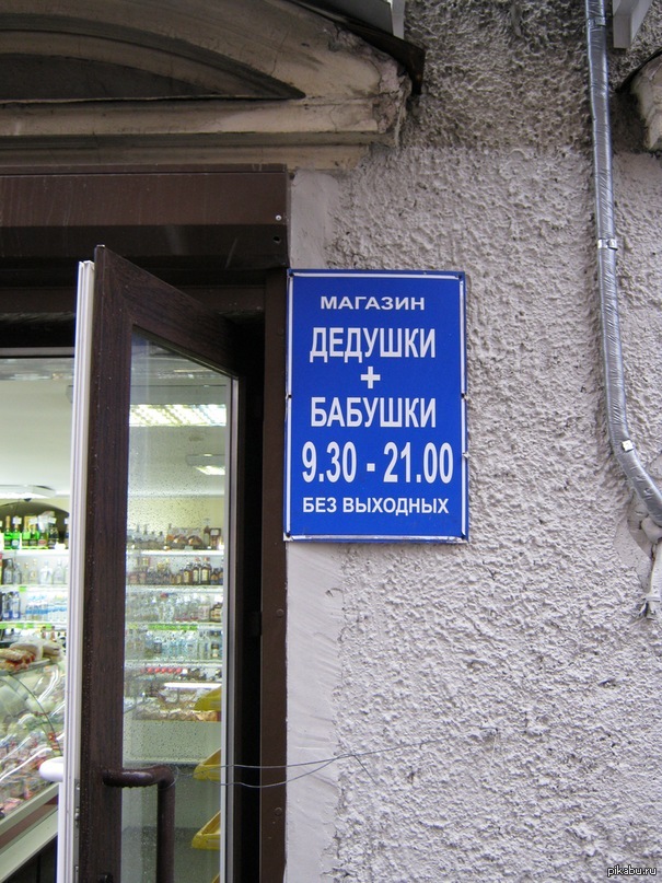 Дед щукарь. Дед мороз в продуктовом магазине. Магазин дедушки. Магазин дедушки. Магазин дед щукарь.