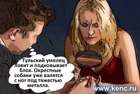 Троль Левша