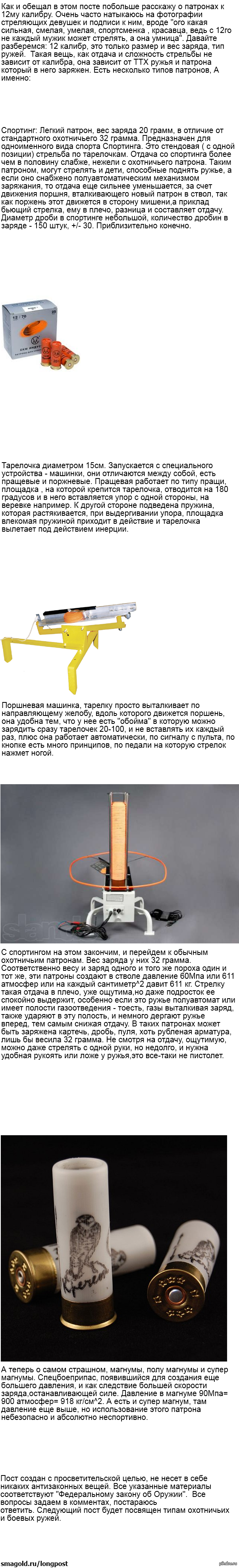 12 калибр (2 часть) | Пикабу