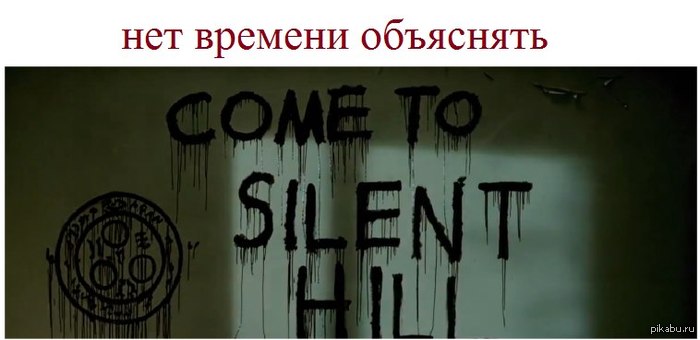 There is no time to explain - My, Silent Hill, There is no time to explain