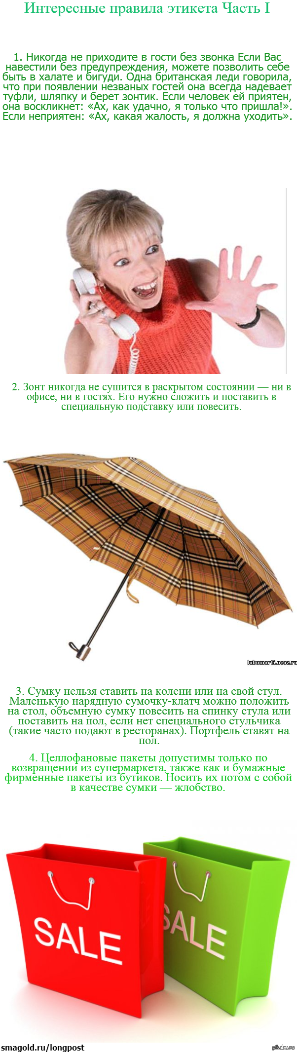 ПРАВИЛА ЭТИКЕТА ЧАСТЬ 1