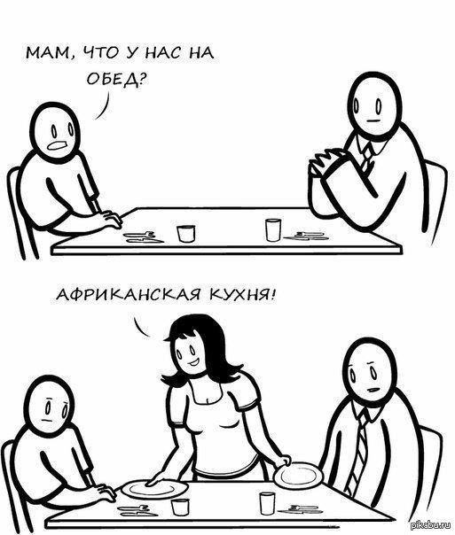 Кухня..африканская.. | Пикабу