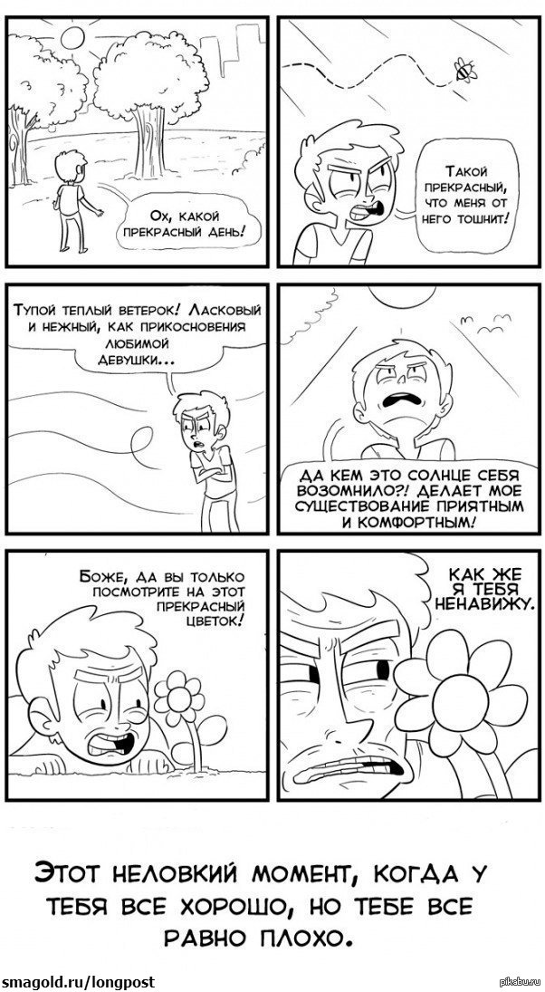 Безысходность.. .