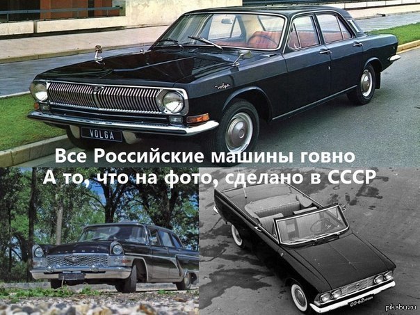 Отечественный автопром демотиваторы