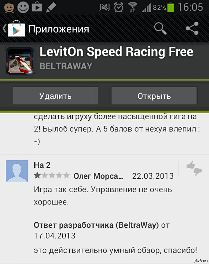 Троллинг разрабов