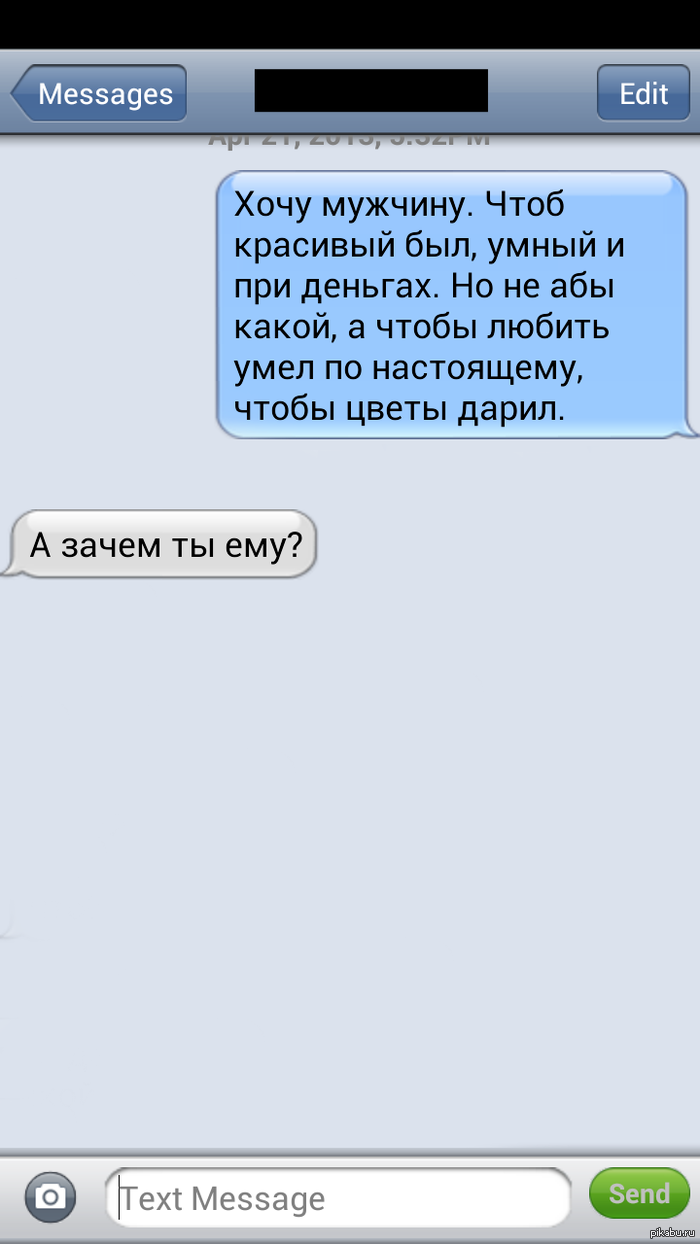 Хочу мужчину...