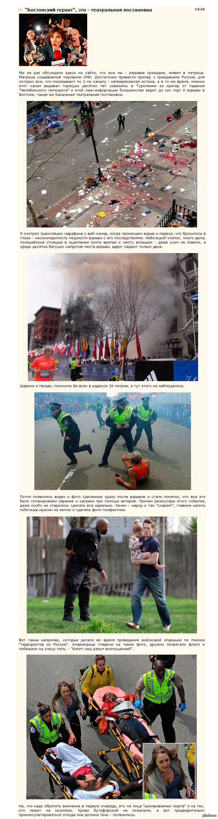 Бостонский теракт - постановка? В сети появилась интересная версия данного события.